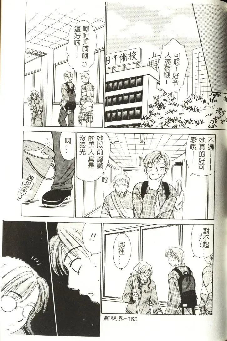 [Gotoh Akira] Sweet Sweet Sweet Fhentai - Page 166