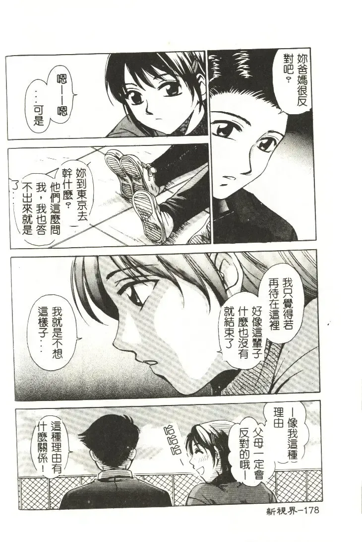 [Gotoh Akira] Sweet Sweet Sweet Fhentai - Page 179