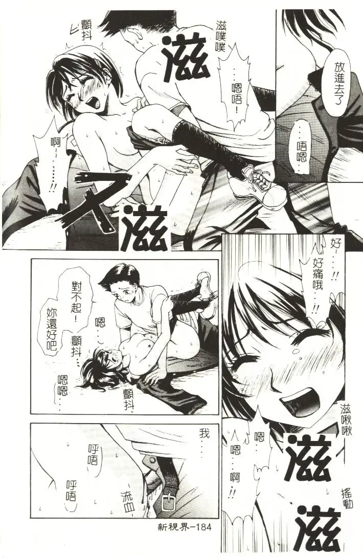 [Gotoh Akira] Sweet Sweet Sweet Fhentai - Page 185