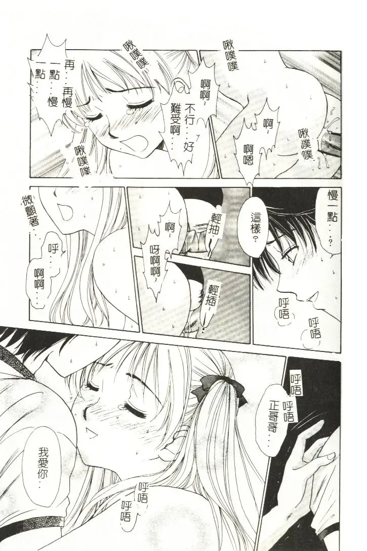 [Gotoh Akira] Sweet Sweet Sweet Fhentai - Page 22