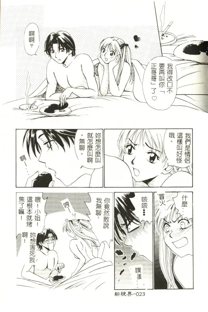 [Gotoh Akira] Sweet Sweet Sweet Fhentai - Page 24