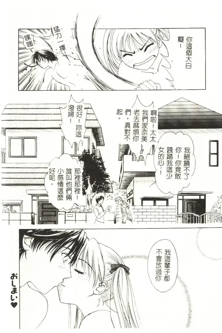 [Gotoh Akira] Sweet Sweet Sweet Fhentai - Page 25