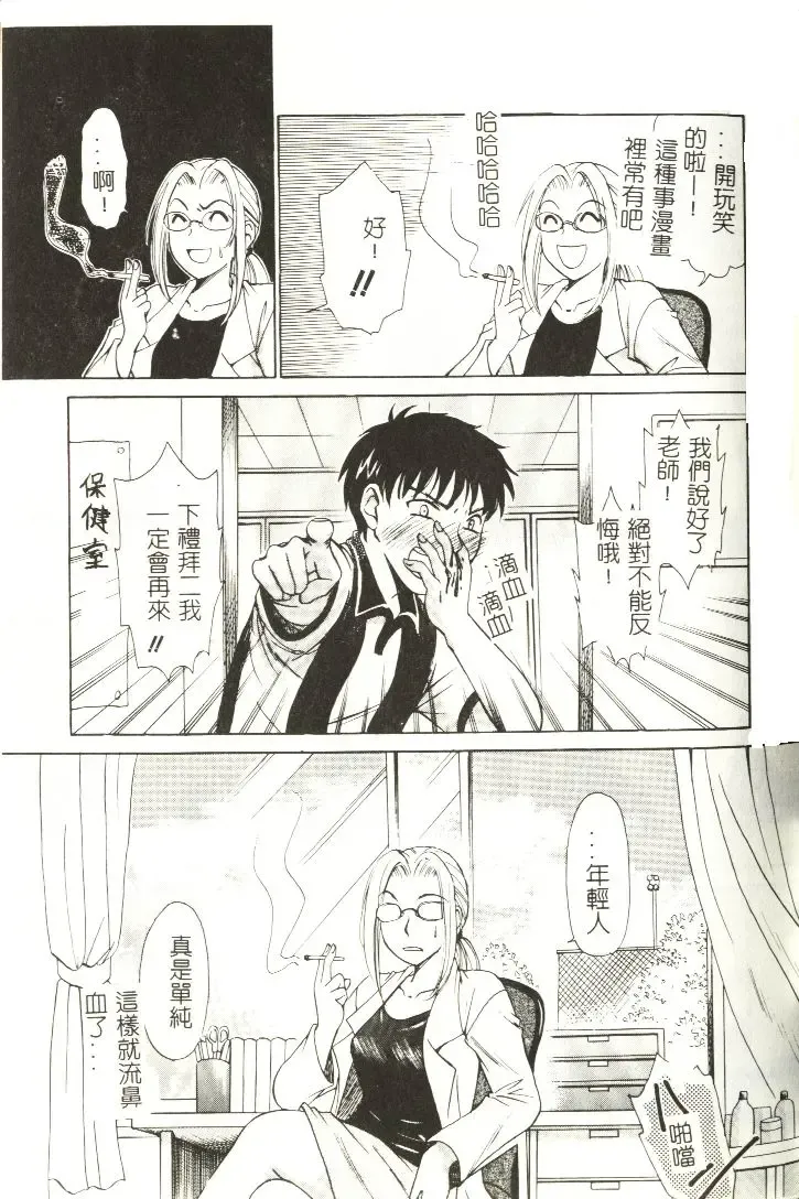 [Gotoh Akira] Sweet Sweet Sweet Fhentai - Page 32