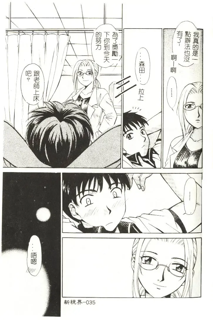 [Gotoh Akira] Sweet Sweet Sweet Fhentai - Page 36