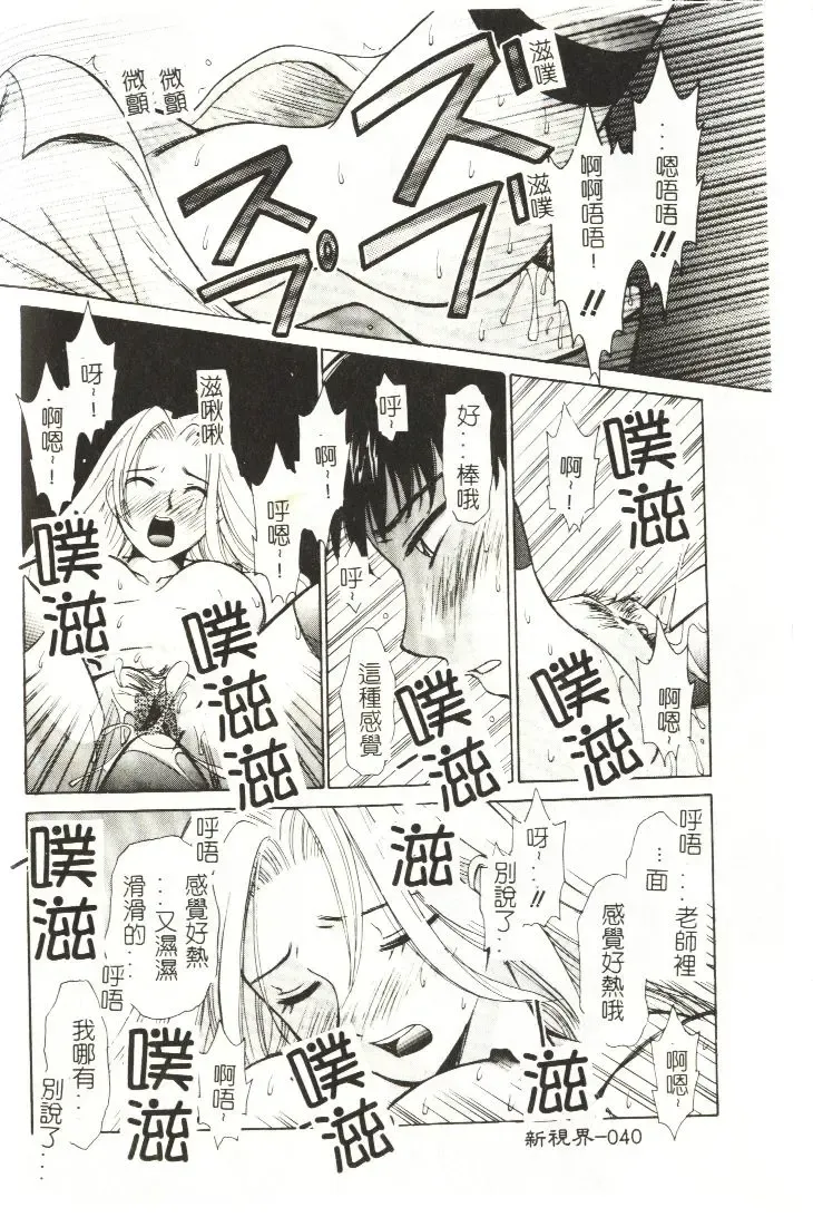 [Gotoh Akira] Sweet Sweet Sweet Fhentai - Page 41