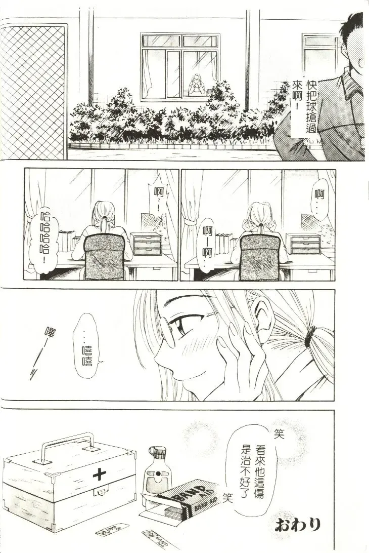 [Gotoh Akira] Sweet Sweet Sweet Fhentai - Page 45
