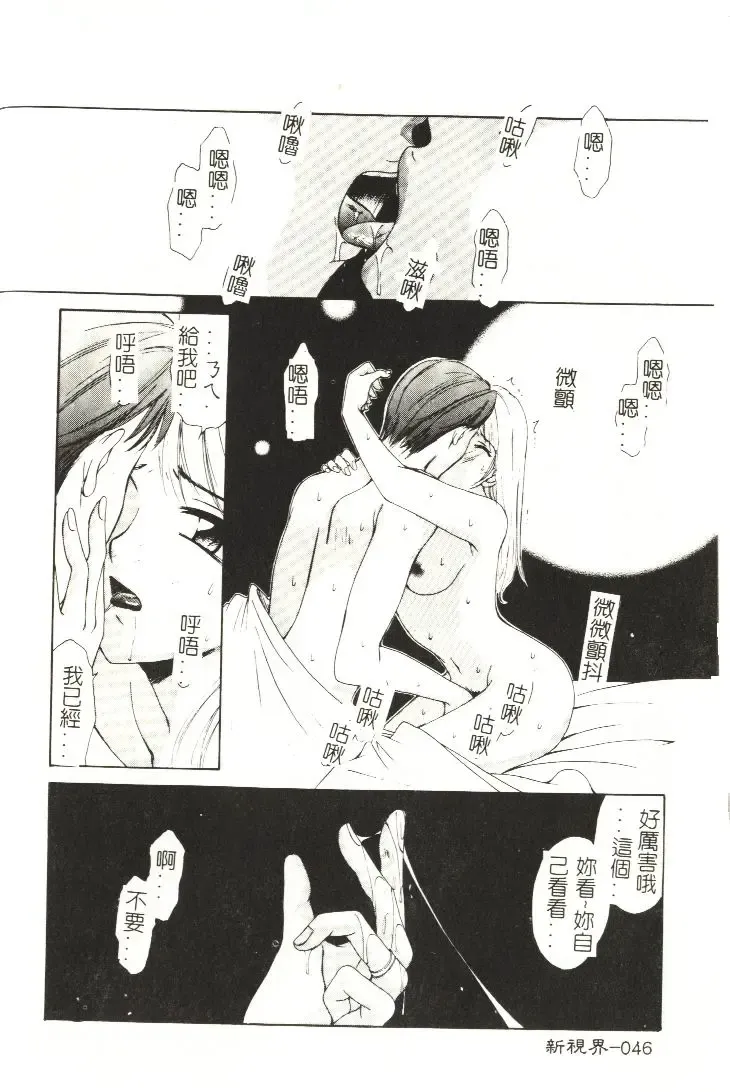 [Gotoh Akira] Sweet Sweet Sweet Fhentai - Page 47