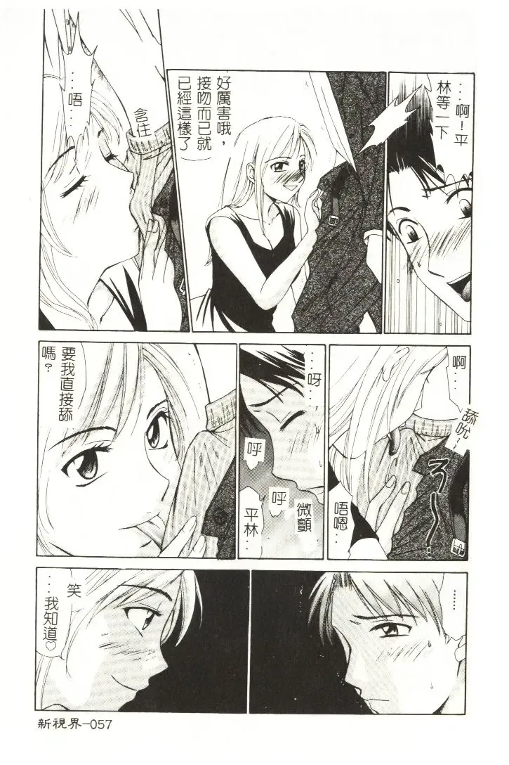 [Gotoh Akira] Sweet Sweet Sweet Fhentai - Page 58