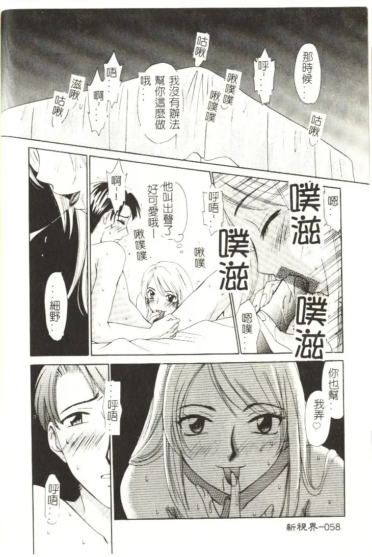 [Gotoh Akira] Sweet Sweet Sweet Fhentai - Page 59