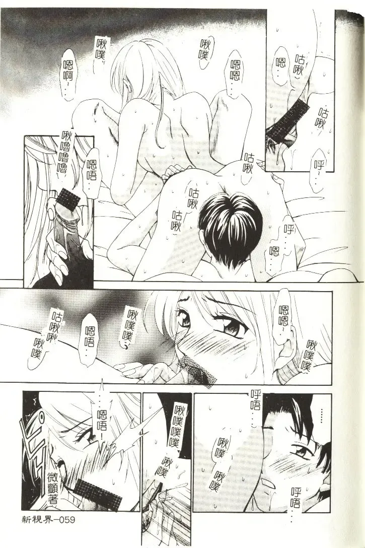 [Gotoh Akira] Sweet Sweet Sweet Fhentai - Page 60