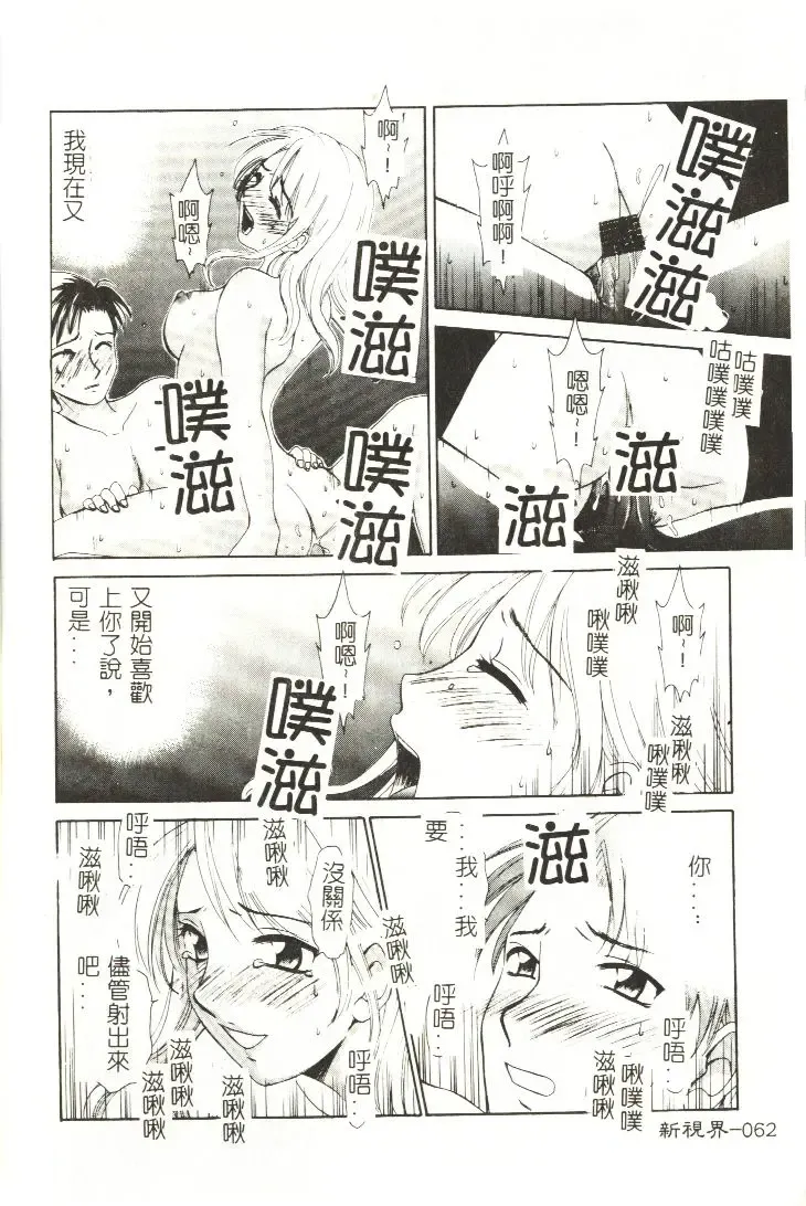 [Gotoh Akira] Sweet Sweet Sweet Fhentai - Page 63
