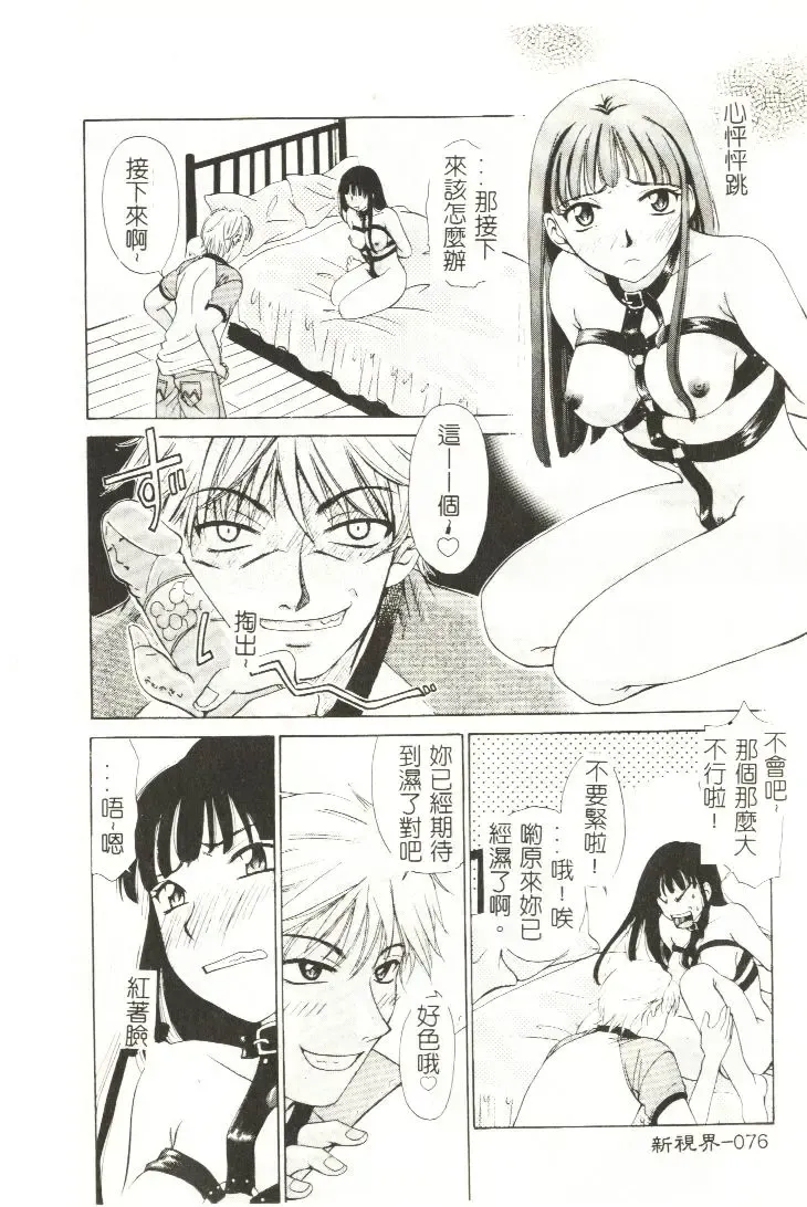 [Gotoh Akira] Sweet Sweet Sweet Fhentai - Page 77