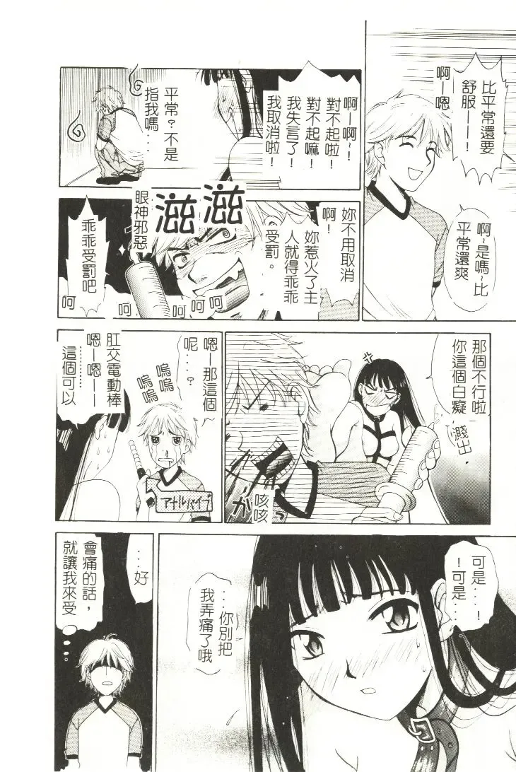 [Gotoh Akira] Sweet Sweet Sweet Fhentai - Page 79