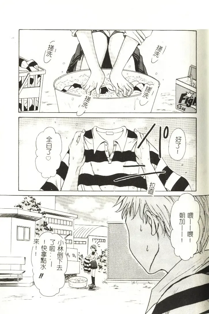 [Gotoh Akira] Sweet Sweet Sweet Fhentai - Page 90