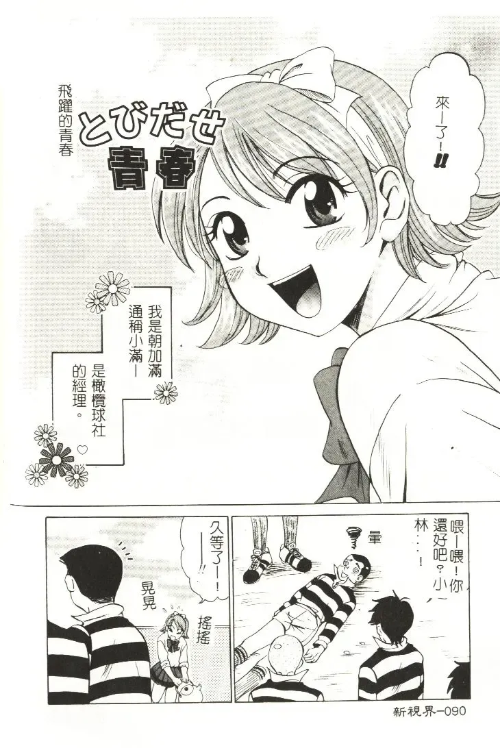 [Gotoh Akira] Sweet Sweet Sweet Fhentai - Page 91