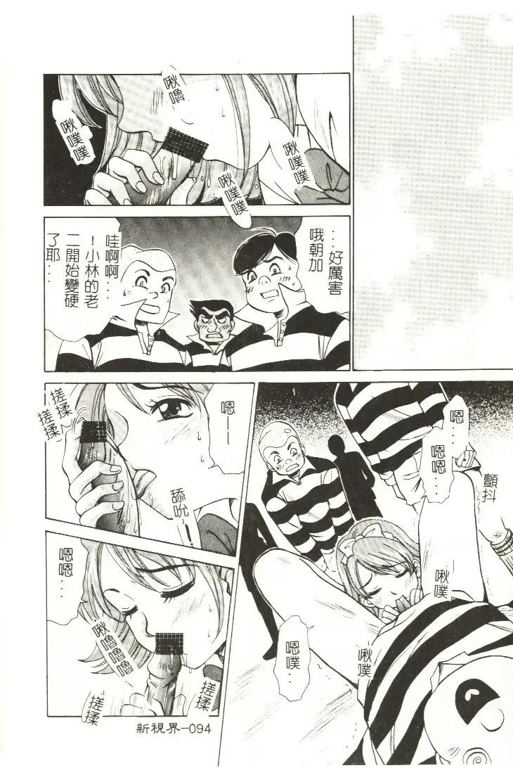 [Gotoh Akira] Sweet Sweet Sweet Fhentai - Page 95