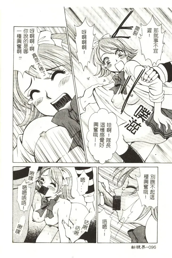 [Gotoh Akira] Sweet Sweet Sweet Fhentai - Page 97