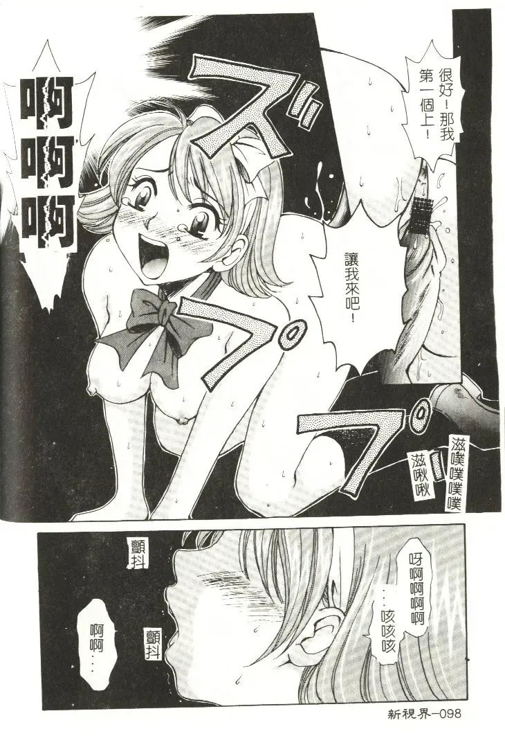 [Gotoh Akira] Sweet Sweet Sweet Fhentai - Page 99