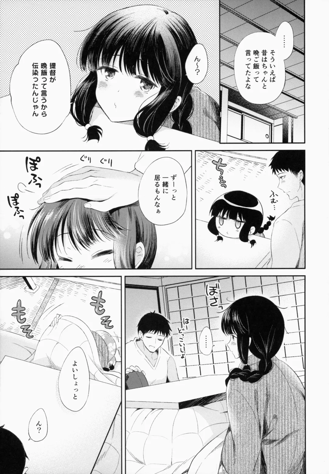 [Komi Zumiko] Kitakami-san to Teitoku ga Issho ni Kurasu Ohanashi. - dear old home Fhentai - Page 10