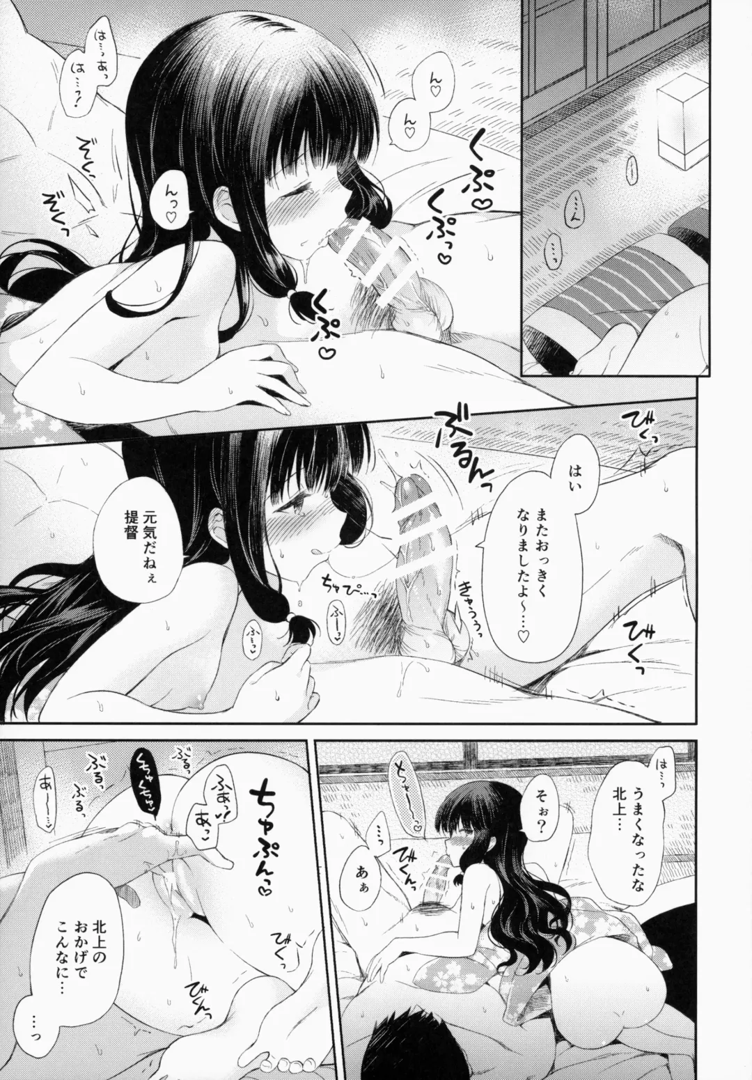 [Komi Zumiko] Kitakami-san to Teitoku ga Issho ni Kurasu Ohanashi. - dear old home Fhentai - Page 22