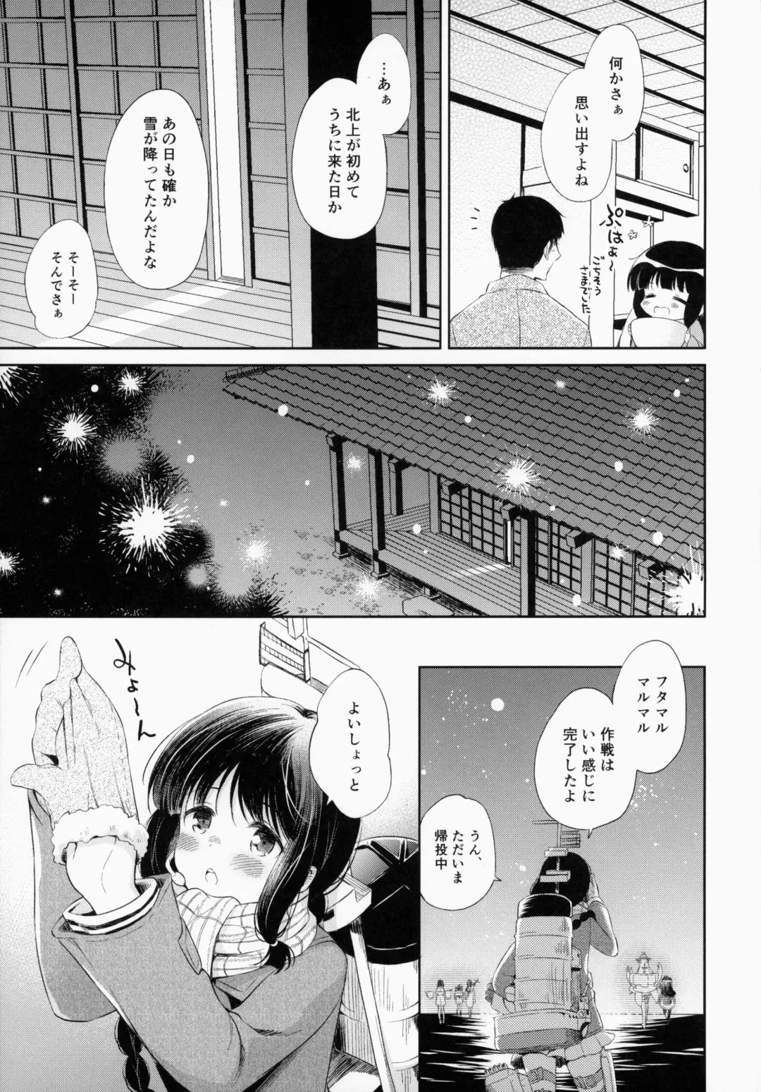 [Komi Zumiko] Kitakami-san to Teitoku ga Issho ni Kurasu Ohanashi. - dear old home Fhentai - Page 30