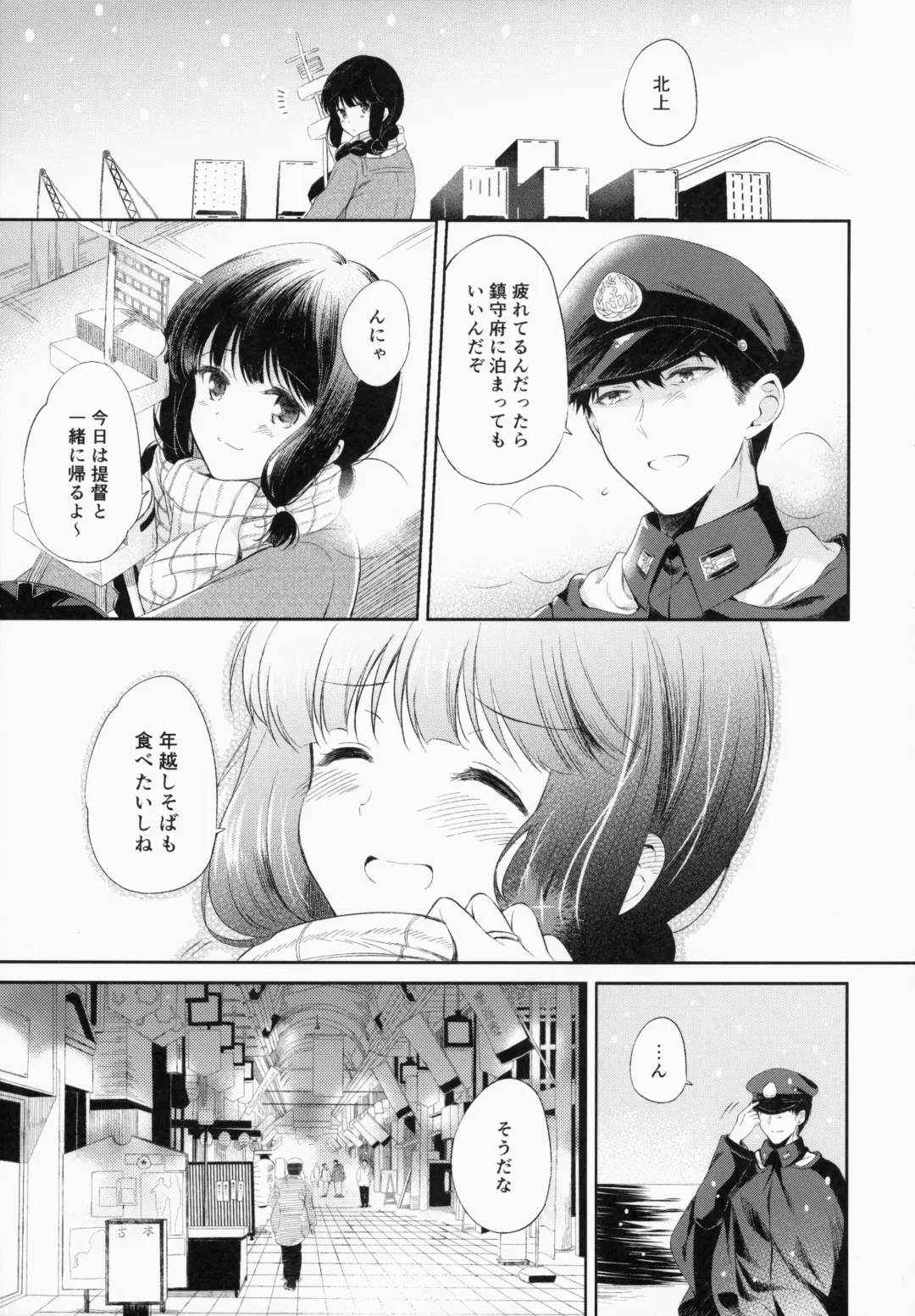 [Komi Zumiko] Kitakami-san to Teitoku ga Issho ni Kurasu Ohanashi. - dear old home Fhentai - Page 6