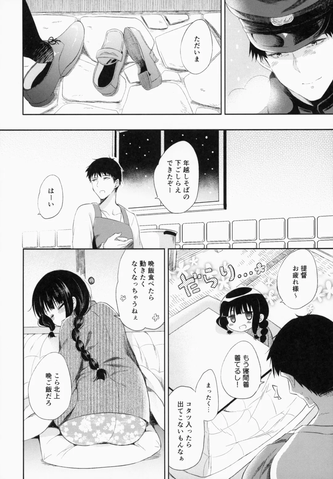 [Komi Zumiko] Kitakami-san to Teitoku ga Issho ni Kurasu Ohanashi. - dear old home Fhentai - Page 9