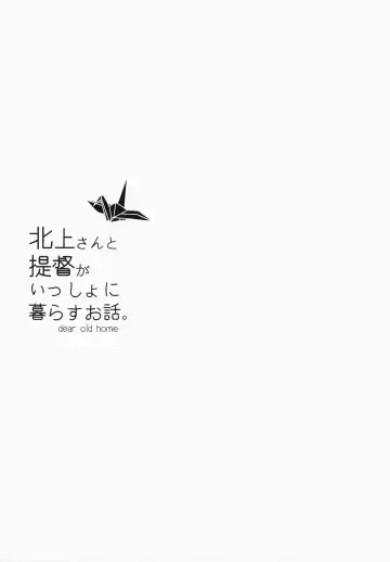 [Komi Zumiko] Kitakami-san to Teitoku ga Issho ni Kurasu Ohanashi. - dear old home Fhentai - Page 2