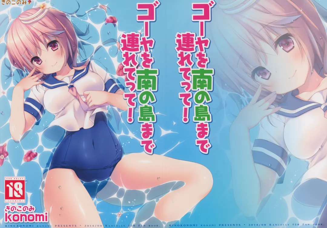 [Konomi] Goya o Minami no Shima made Tsuretette! Fhentai - Page 1