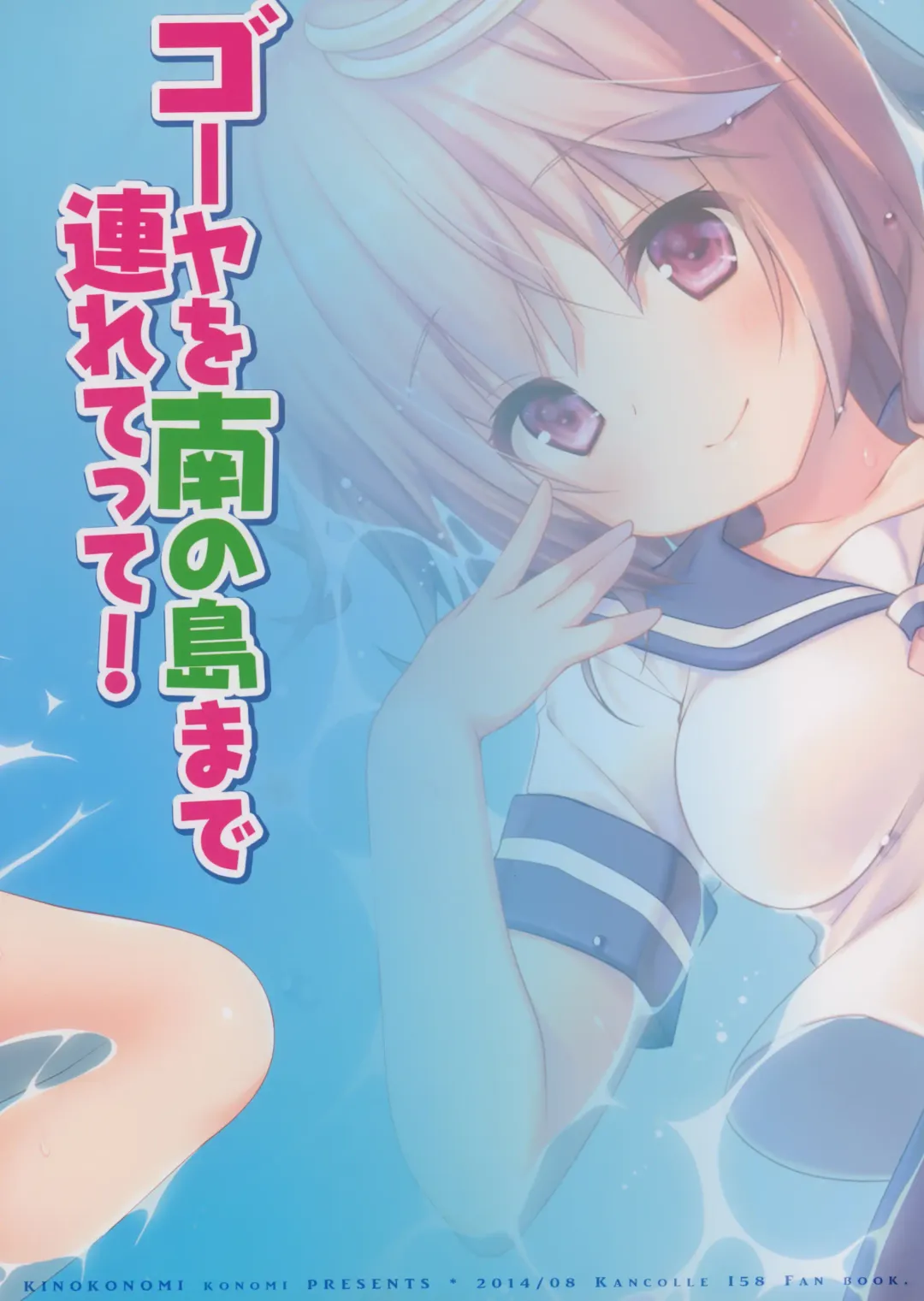 [Konomi] Goya o Minami no Shima made Tsuretette! Fhentai - Page 24