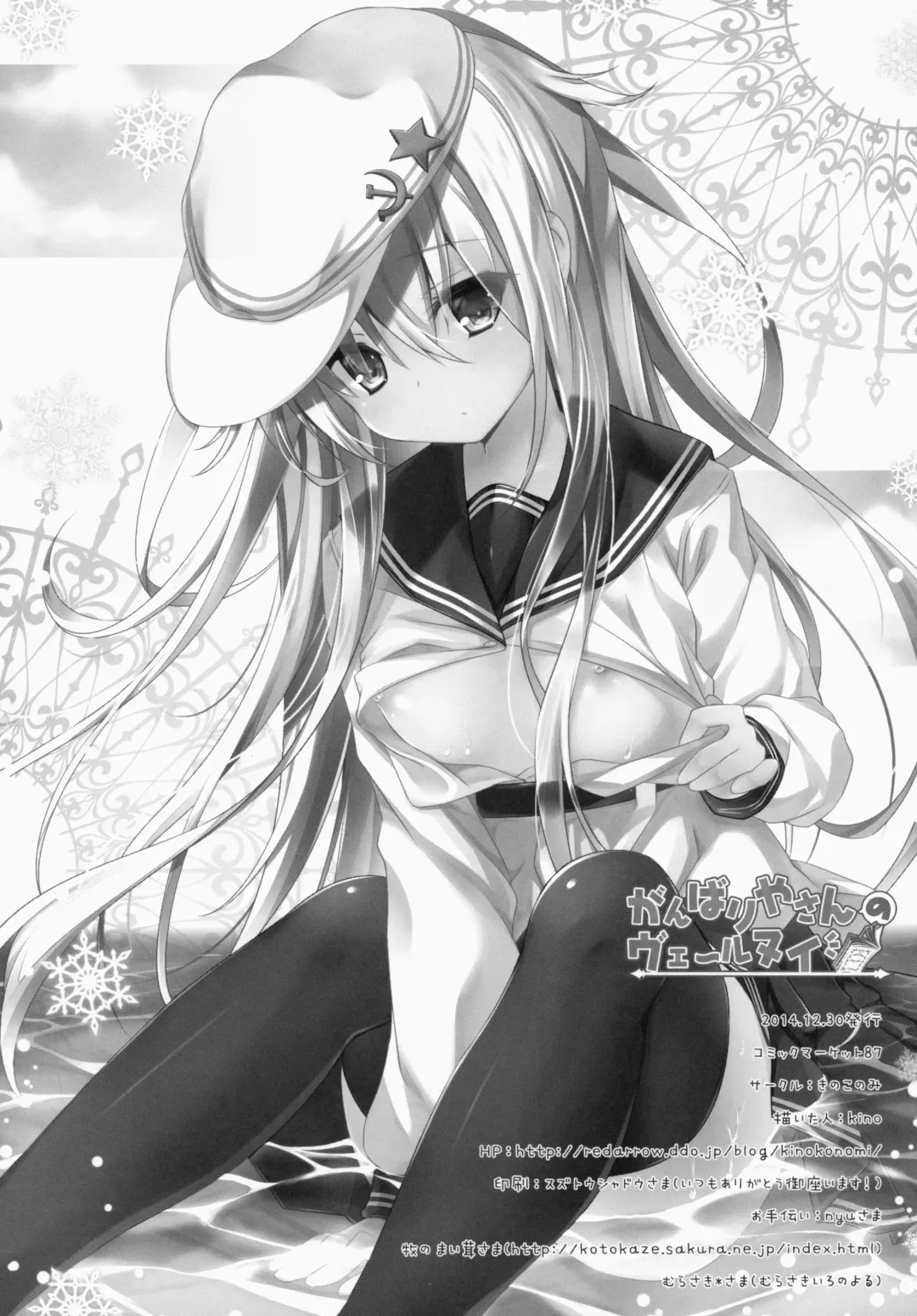 [Kino] Ganbariyasan No Verniy Fhentai - Page 17