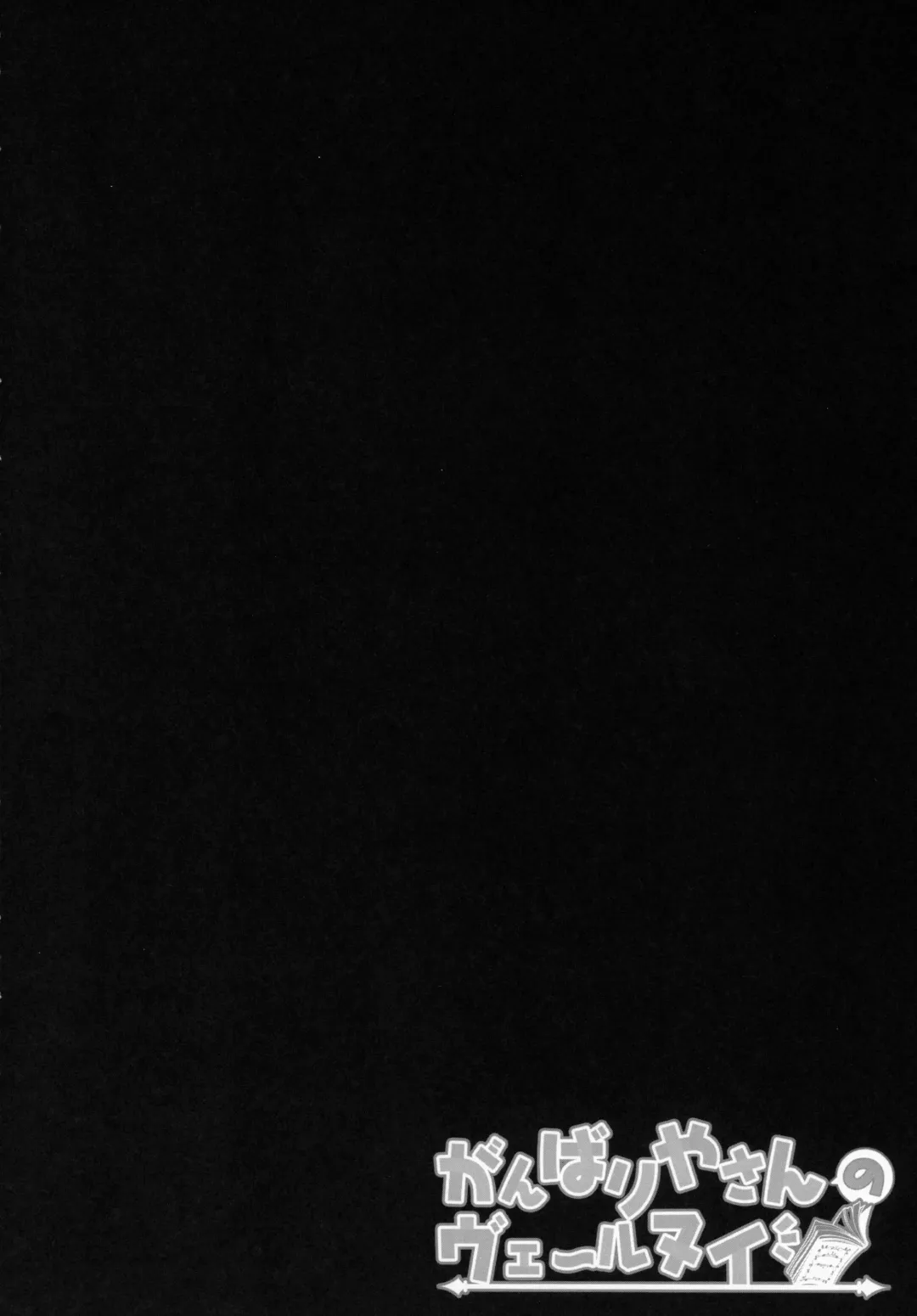 [Kino] Ganbariyasan No Verniy Fhentai - Page 3