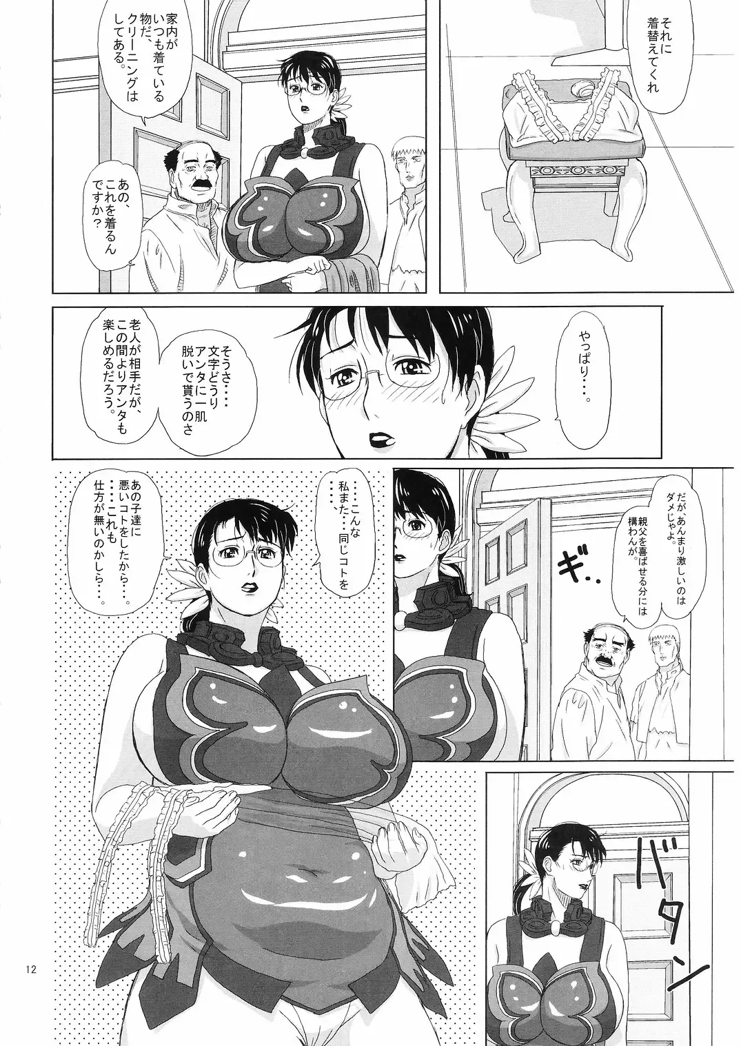 [Ninroku] Package Meat 2 Fhentai - Page 12