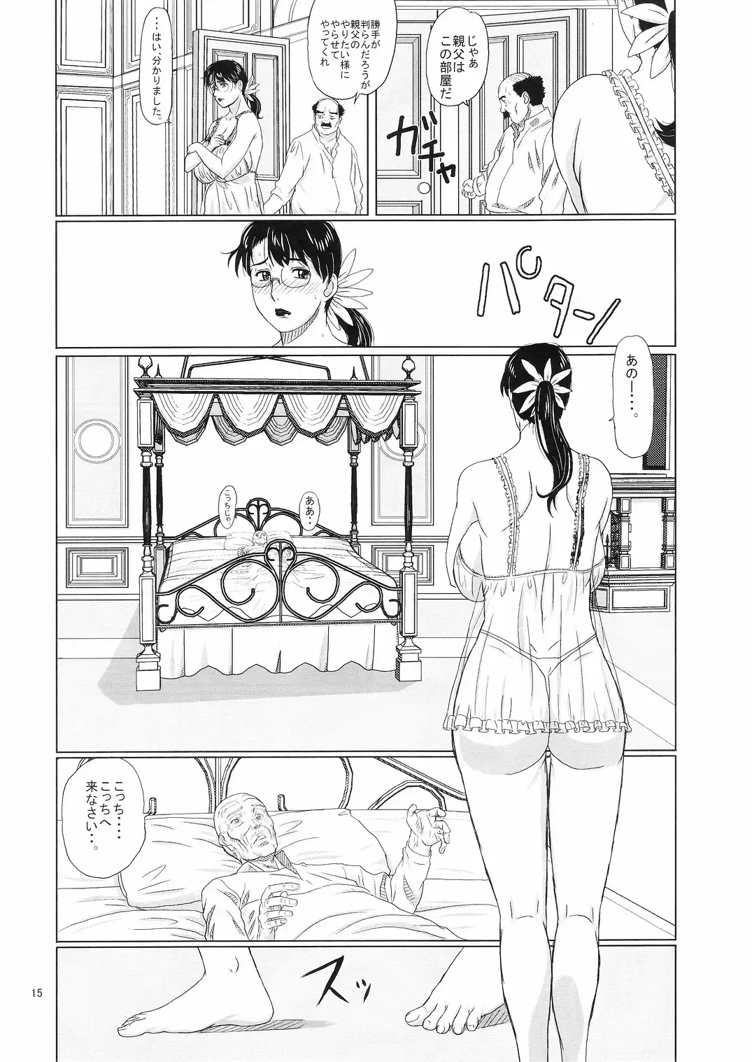 [Ninroku] Package Meat 2 Fhentai - Page 15