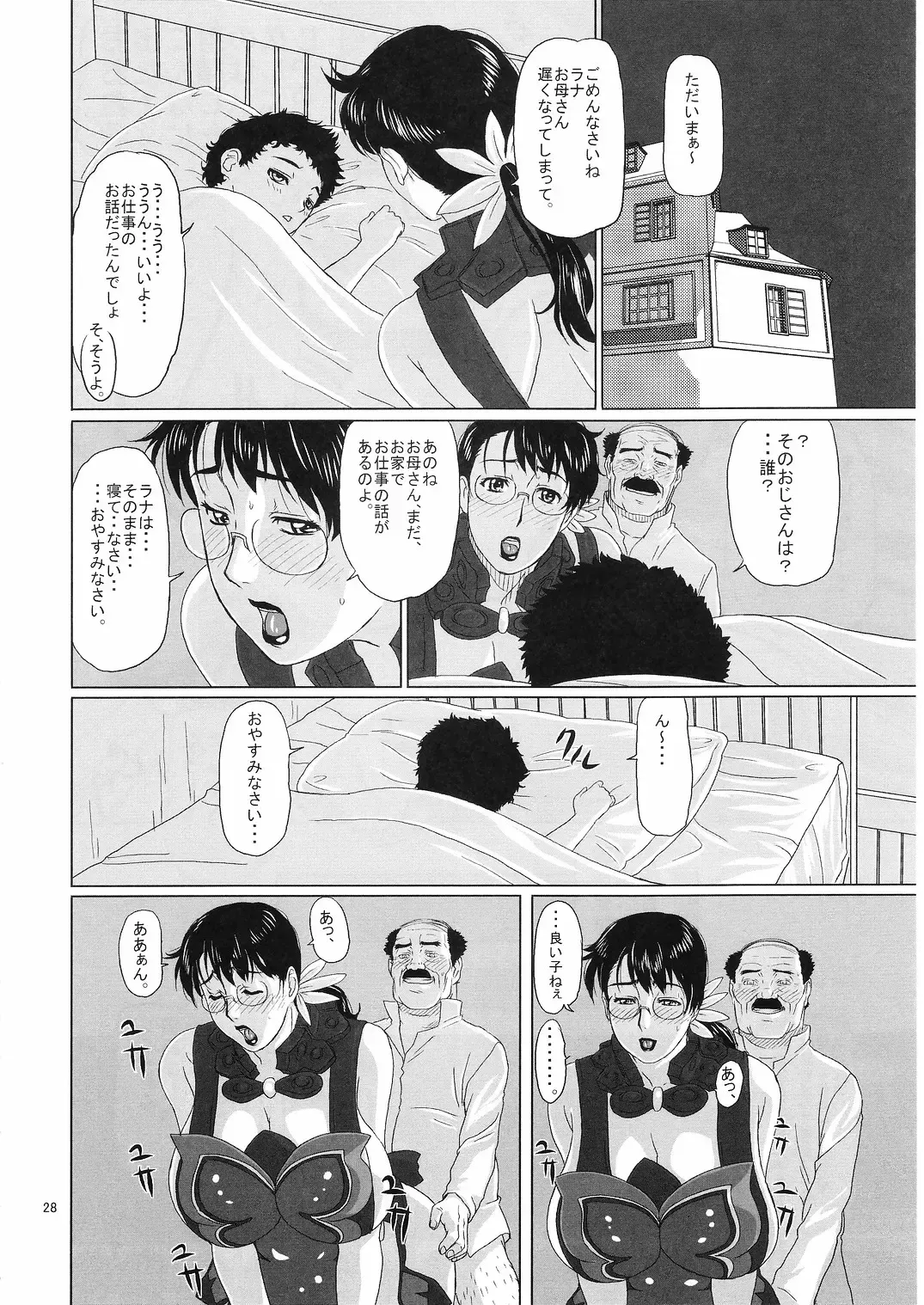 [Ninroku] Package Meat 2 Fhentai - Page 28