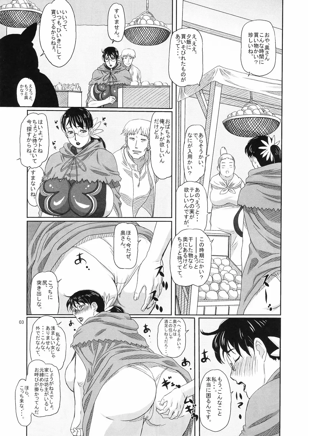 [Ninroku] Package Meat 2 Fhentai - Page 3