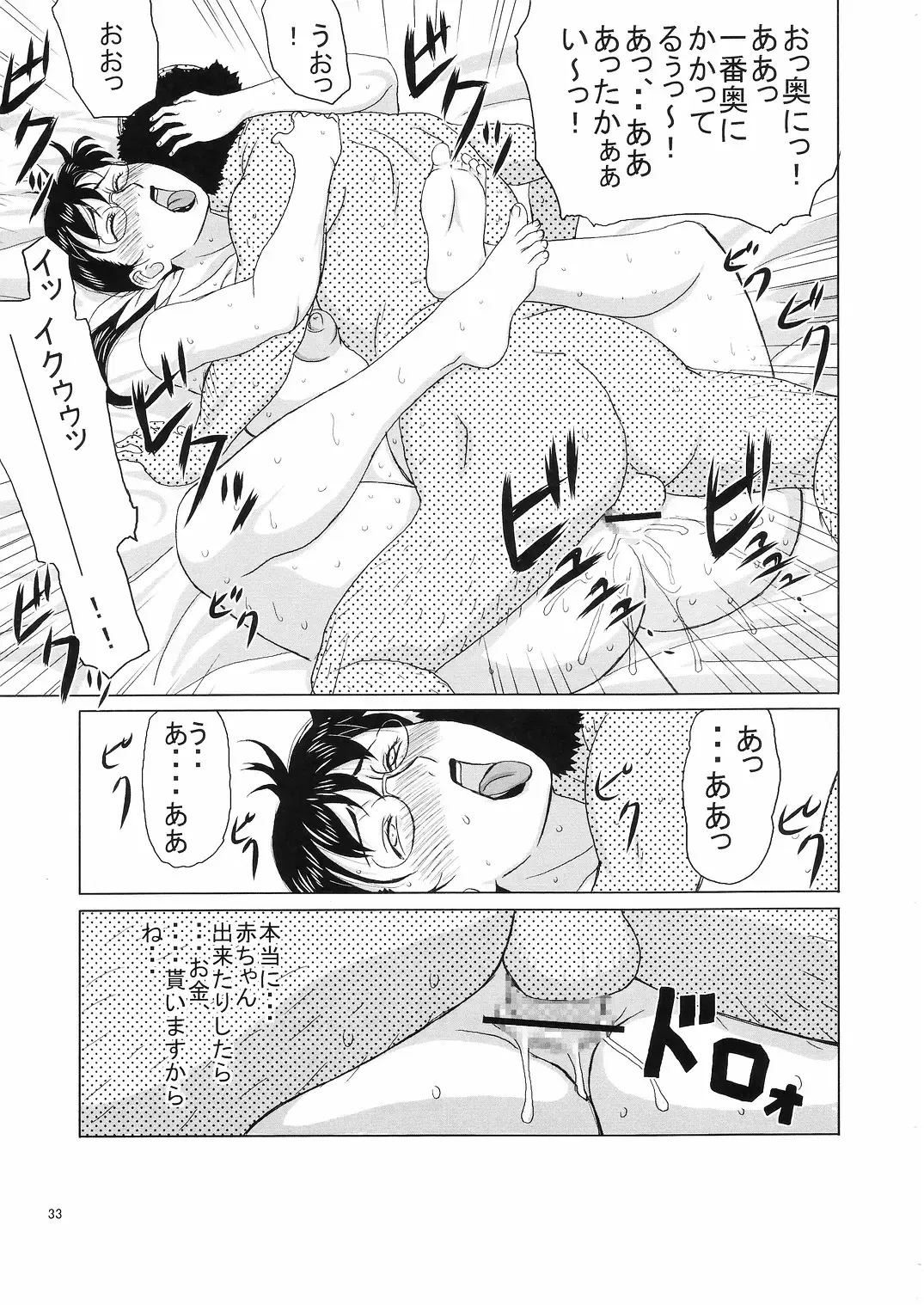 [Ninroku] Package Meat 2 Fhentai - Page 33