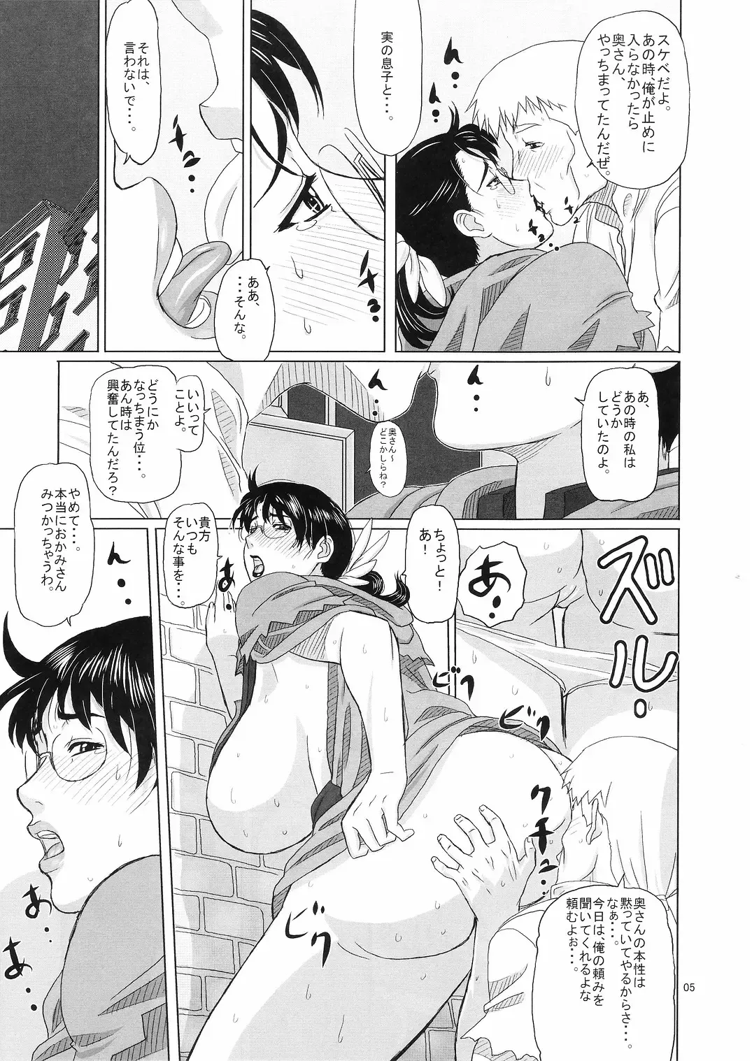 [Ninroku] Package Meat 2 Fhentai - Page 5