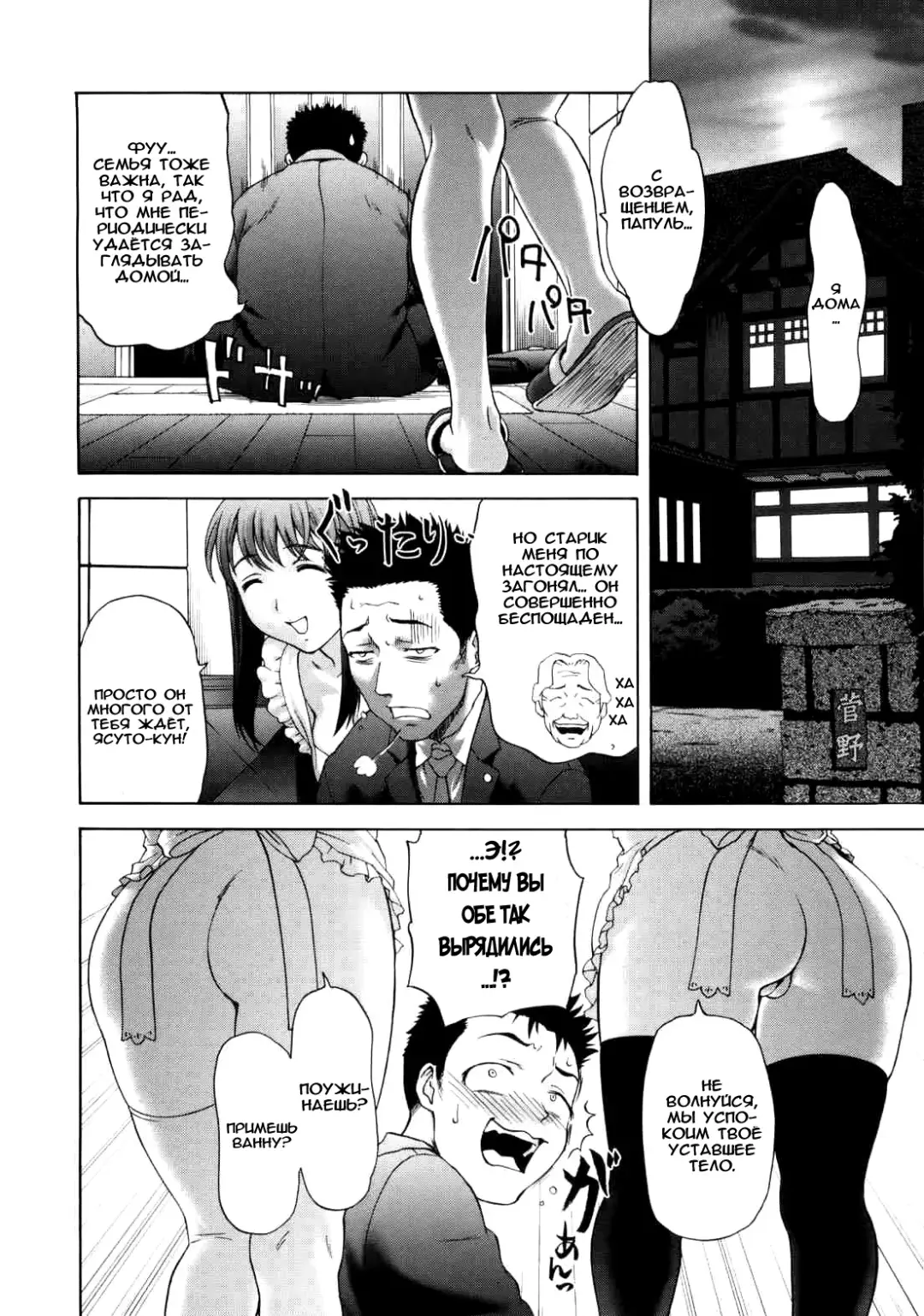 [Saida Kazuaki] Paipain Ch. 1-3 Fhentai - Page 55