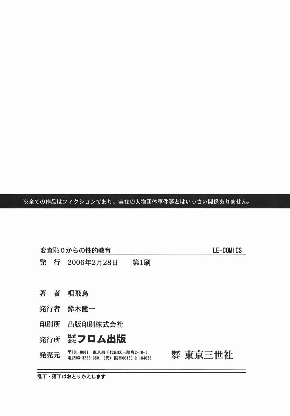 [Bai Asuka] Hensachi ZERO kara no Seiteki Kyouiku Fhentai - Page 166