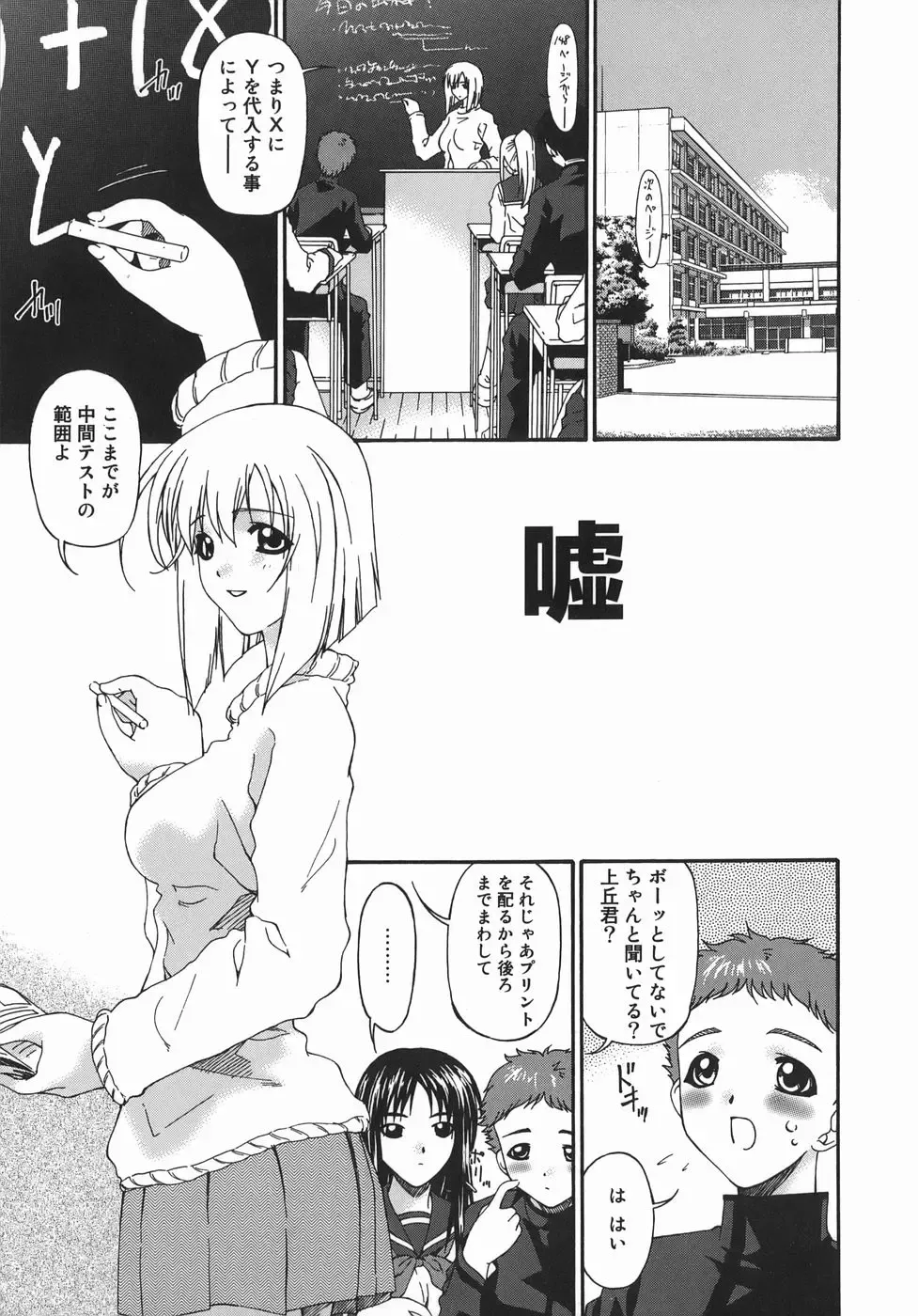 [Bai Asuka] Hensachi ZERO kara no Seiteki Kyouiku Fhentai - Page 5
