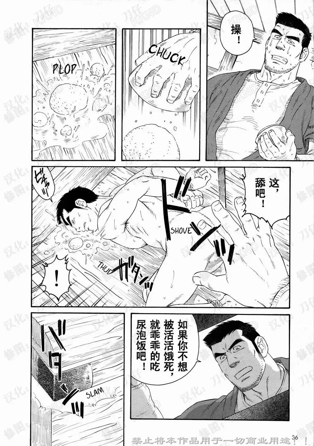 [Tagame Gengoroh] Nagamochi no Naka | 箱子之中 Fhentai - Page 10