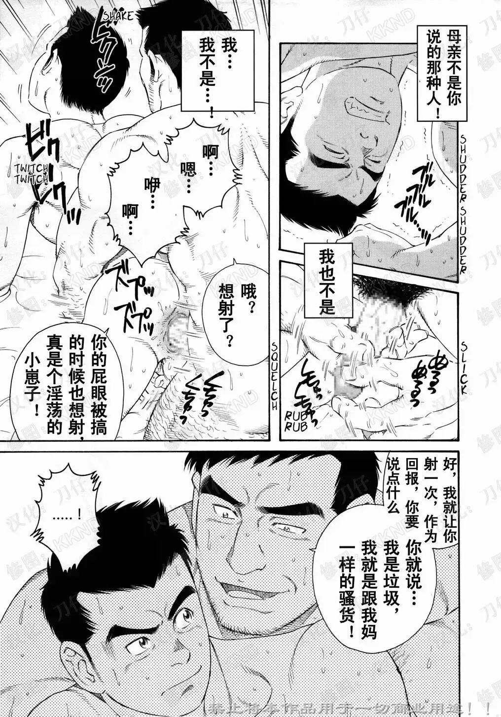 [Tagame Gengoroh] Nagamochi no Naka | 箱子之中 Fhentai - Page 19