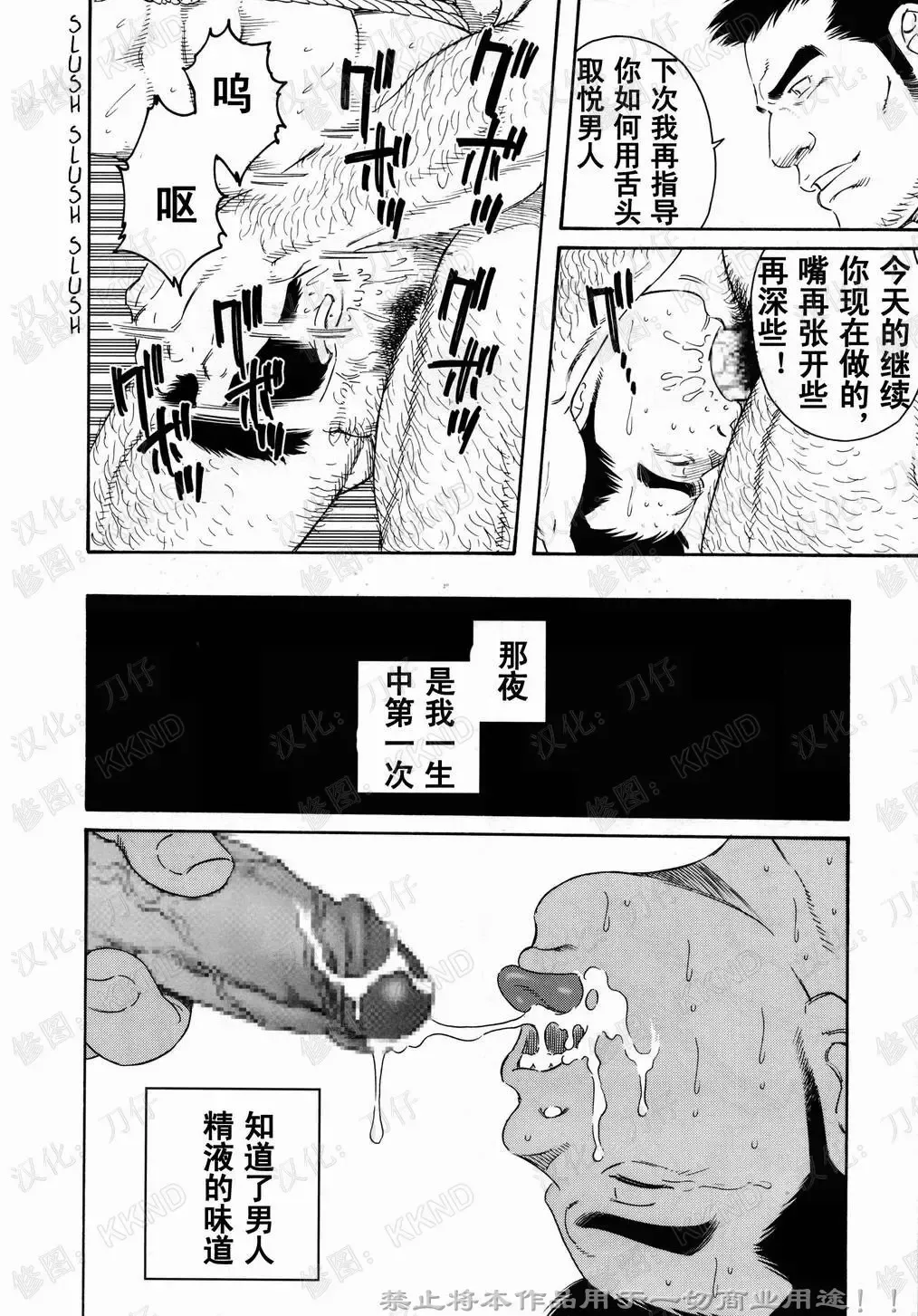 [Tagame Gengoroh] Nagamochi no Naka | 箱子之中 Fhentai - Page 28