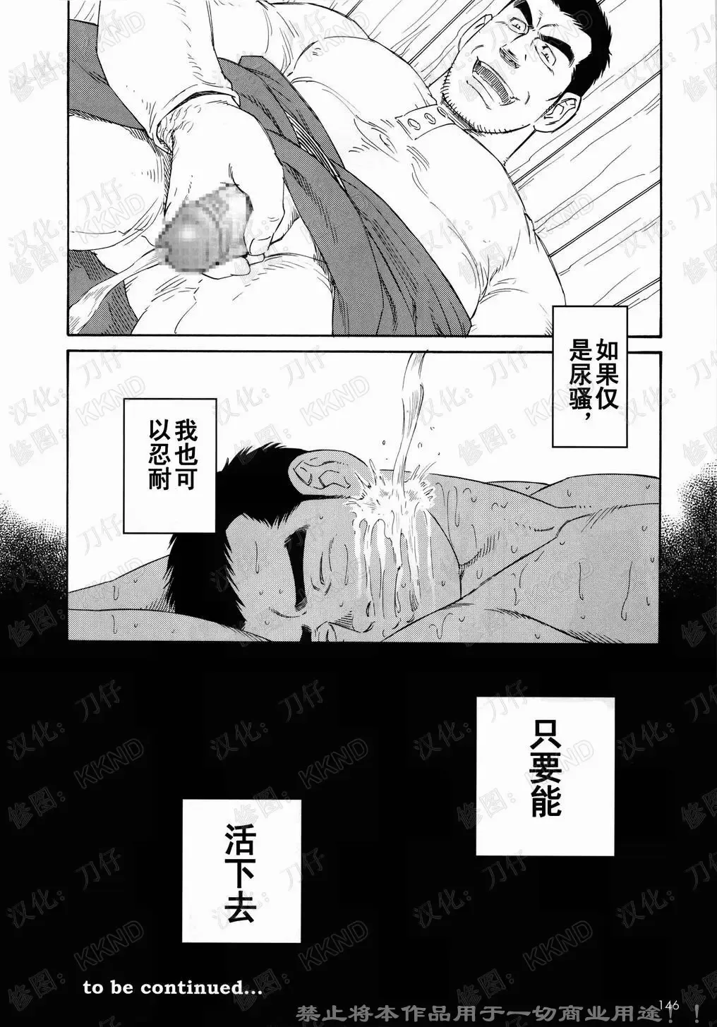 [Tagame Gengoroh] Nagamochi no Naka | 箱子之中 Fhentai - Page 48