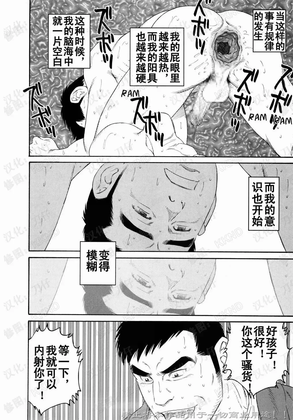 [Tagame Gengoroh] Nagamochi no Naka | 箱子之中 Fhentai - Page 58