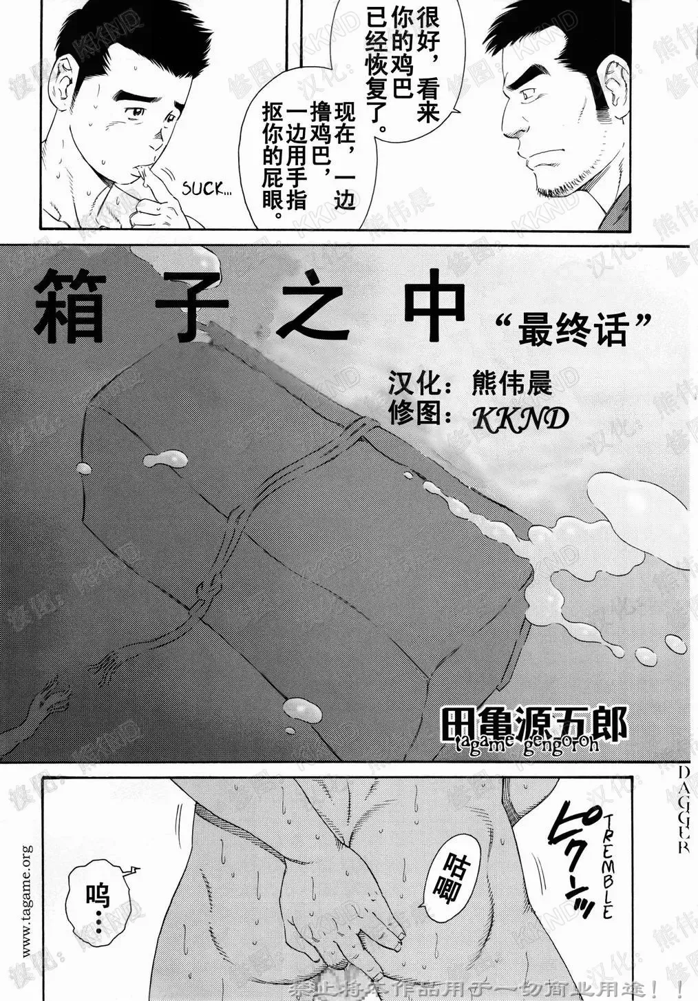 [Tagame Gengoroh] Nagamochi no Naka | 箱子之中 Fhentai - Page 81
