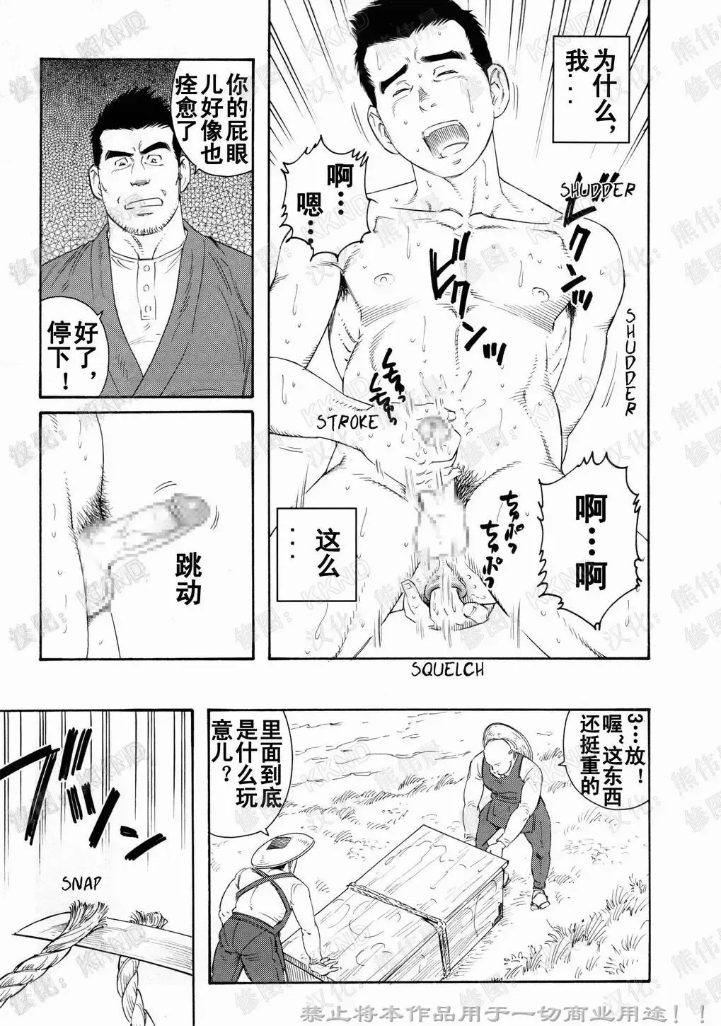 [Tagame Gengoroh] Nagamochi no Naka | 箱子之中 Fhentai - Page 83