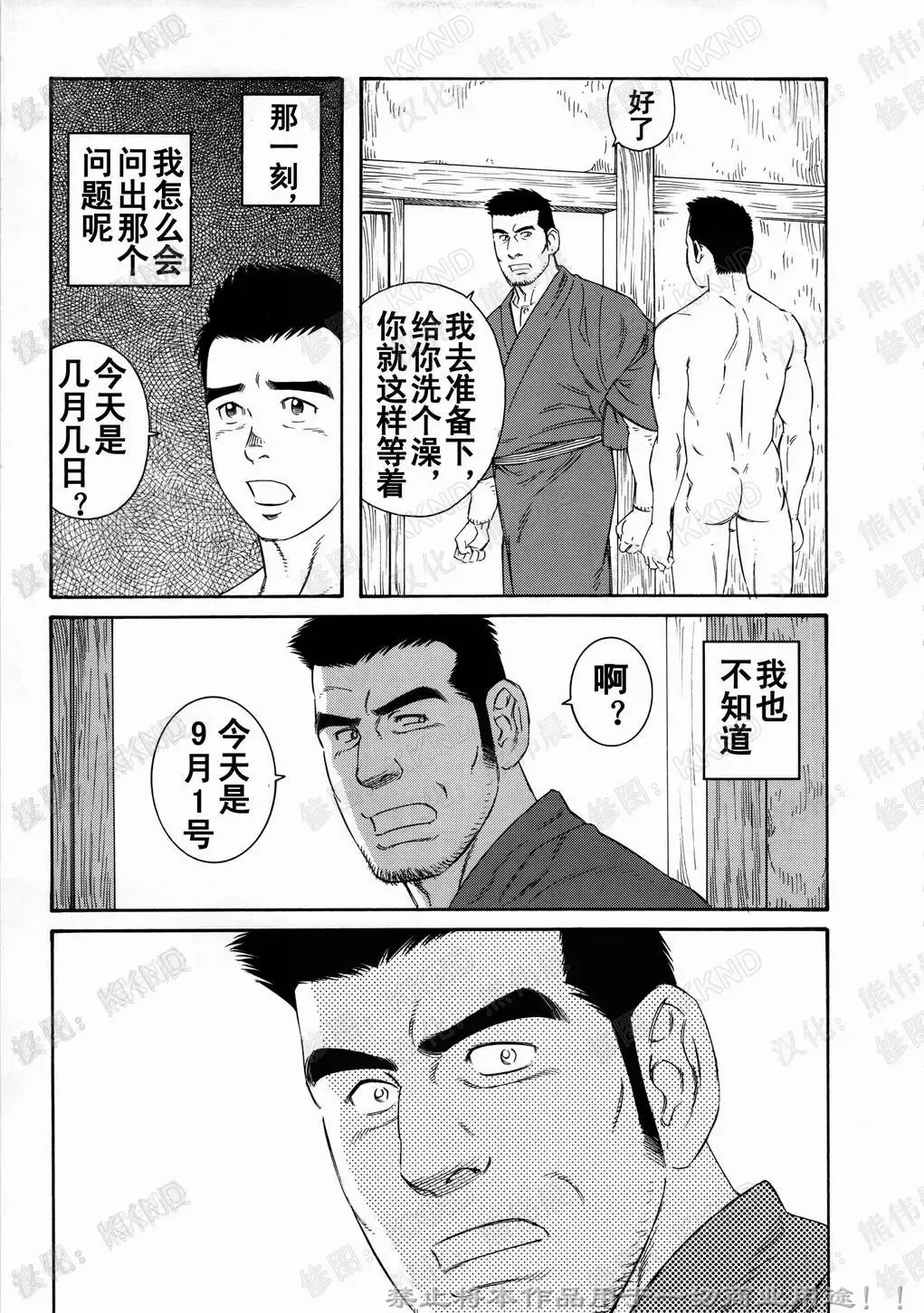 [Tagame Gengoroh] Nagamochi no Naka | 箱子之中 Fhentai - Page 85