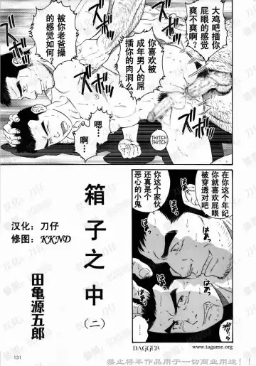 [Tagame Gengoroh] Nagamochi no Naka | 箱子之中 Fhentai - Page 17